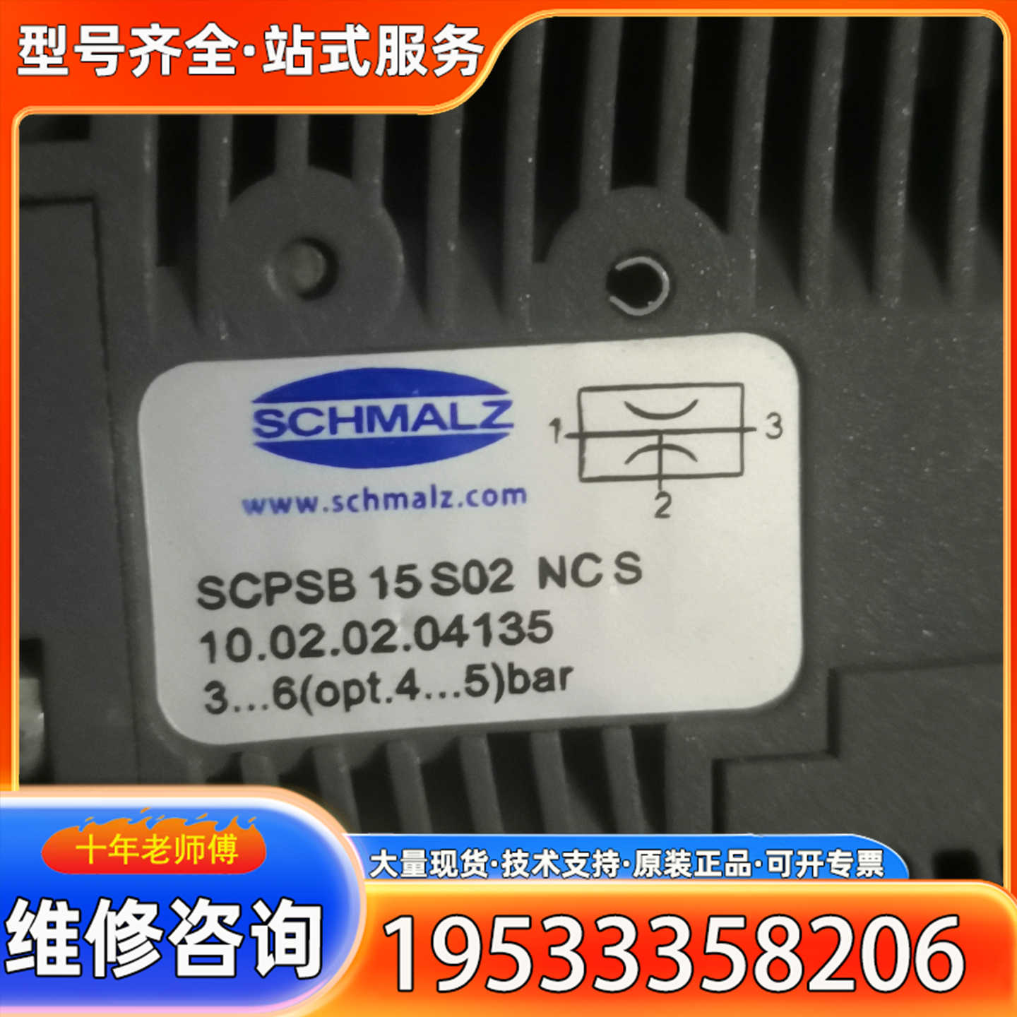 {议价}施迈茨SCPsb15S02NCSo真空发生器，24VDC供电