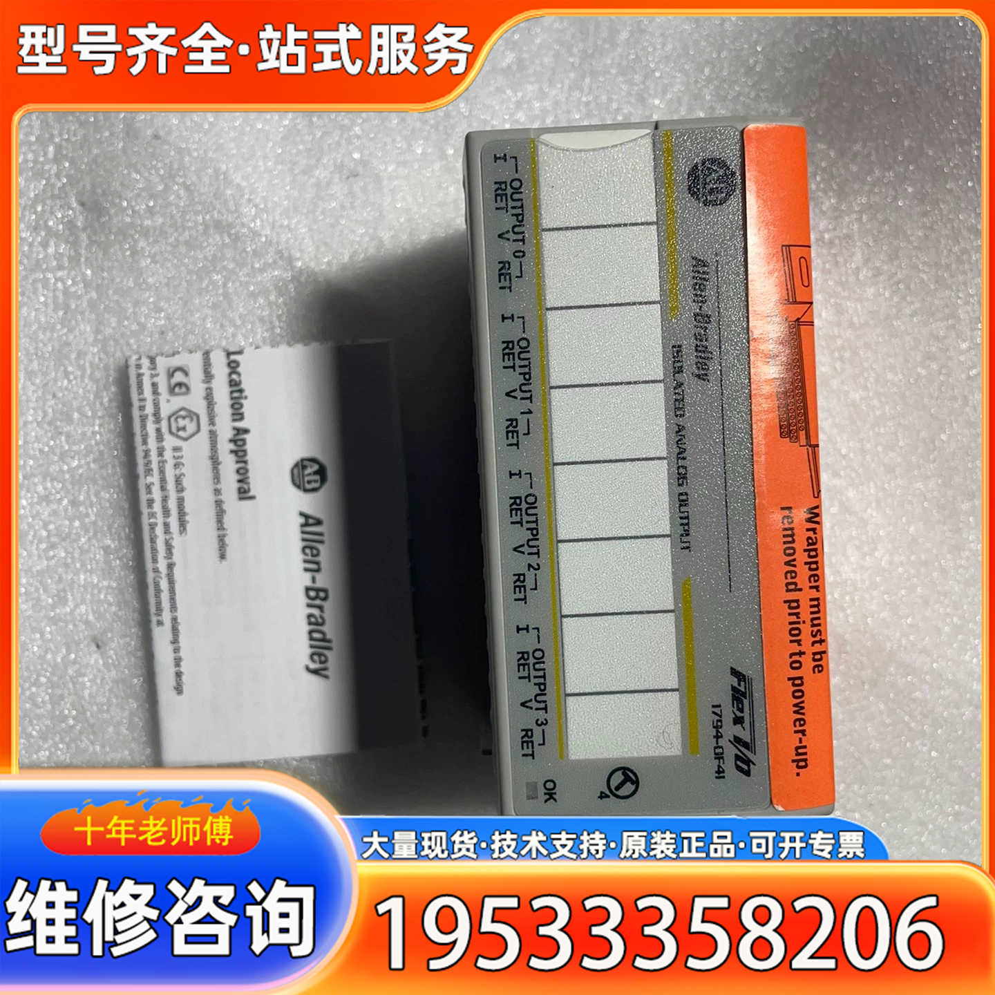 {议价}1794-OF4I罗克韦尔模块、1794-OF4I、实物图全