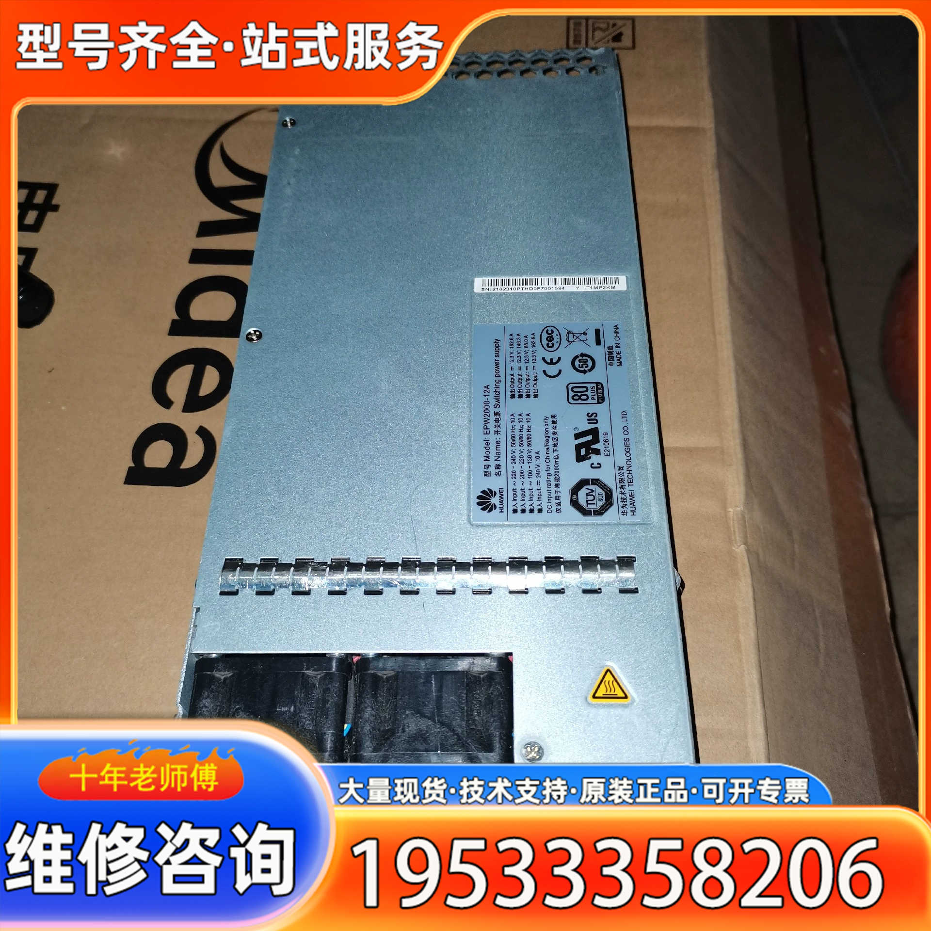 {议价}RH5885V2 电源 EPW2000-12A EP