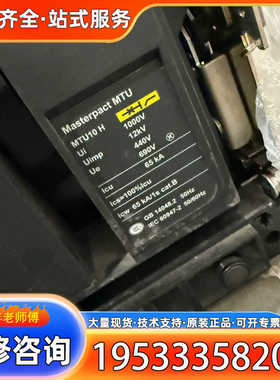 {议价}Masterpact MTU断路器 MTU10 H