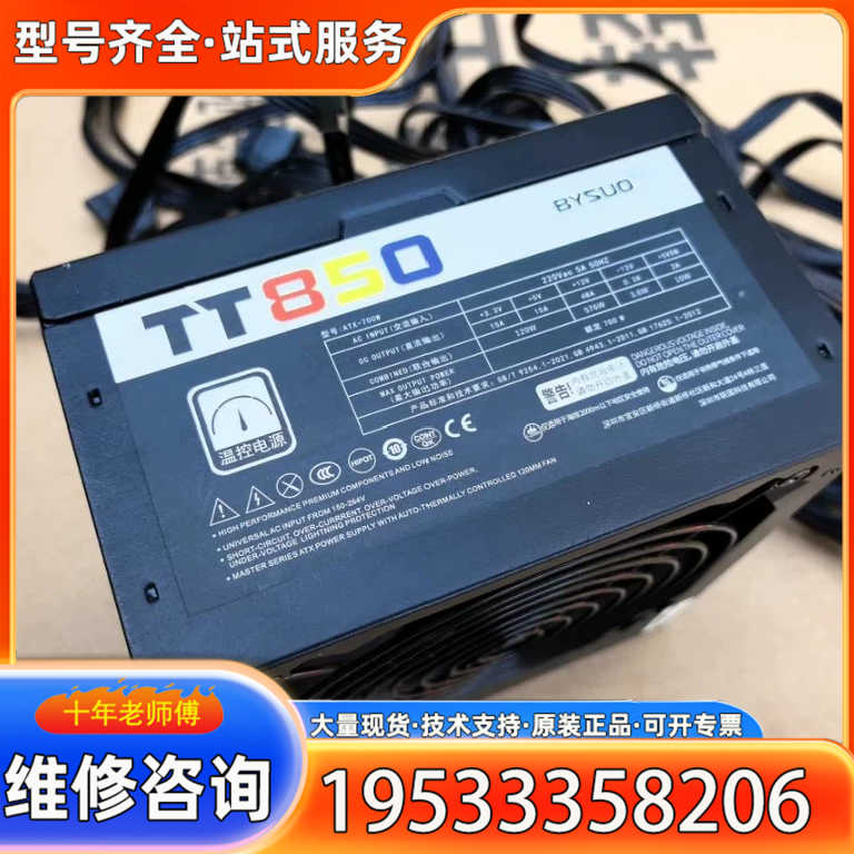 {议价}9D-百硕TT850双路  额定700w电源