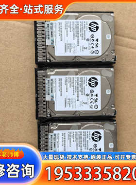{议价}HP 702659-001 600G 10K 2.5寸SAS