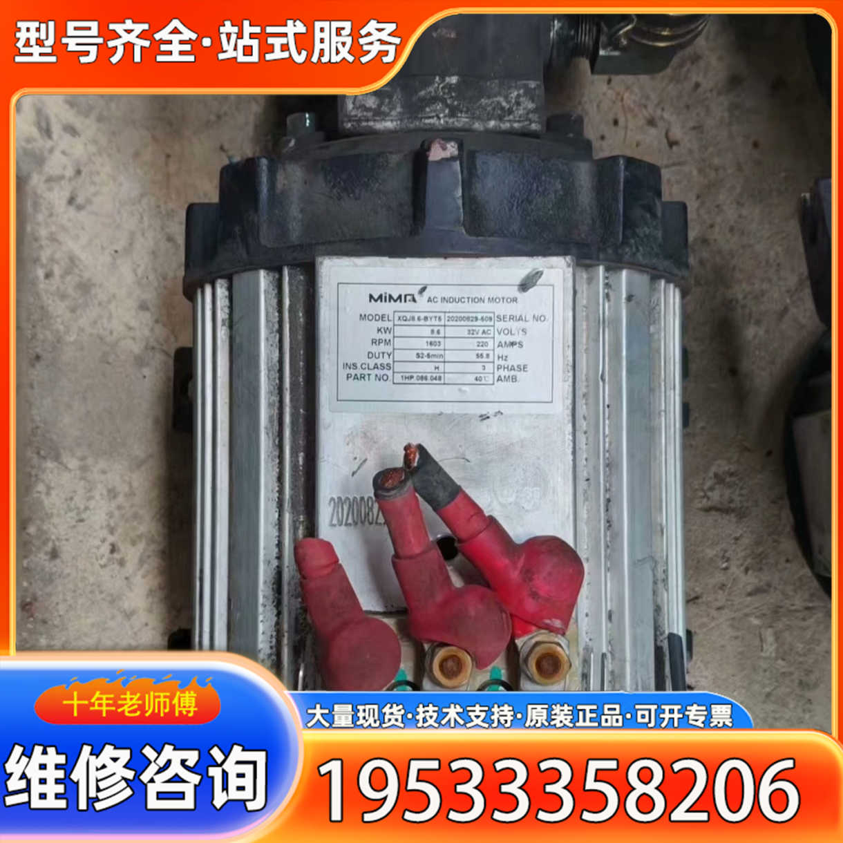 {议价}MIMA交流电机，型号XQJ8.6-BYT5，8.6kw，3