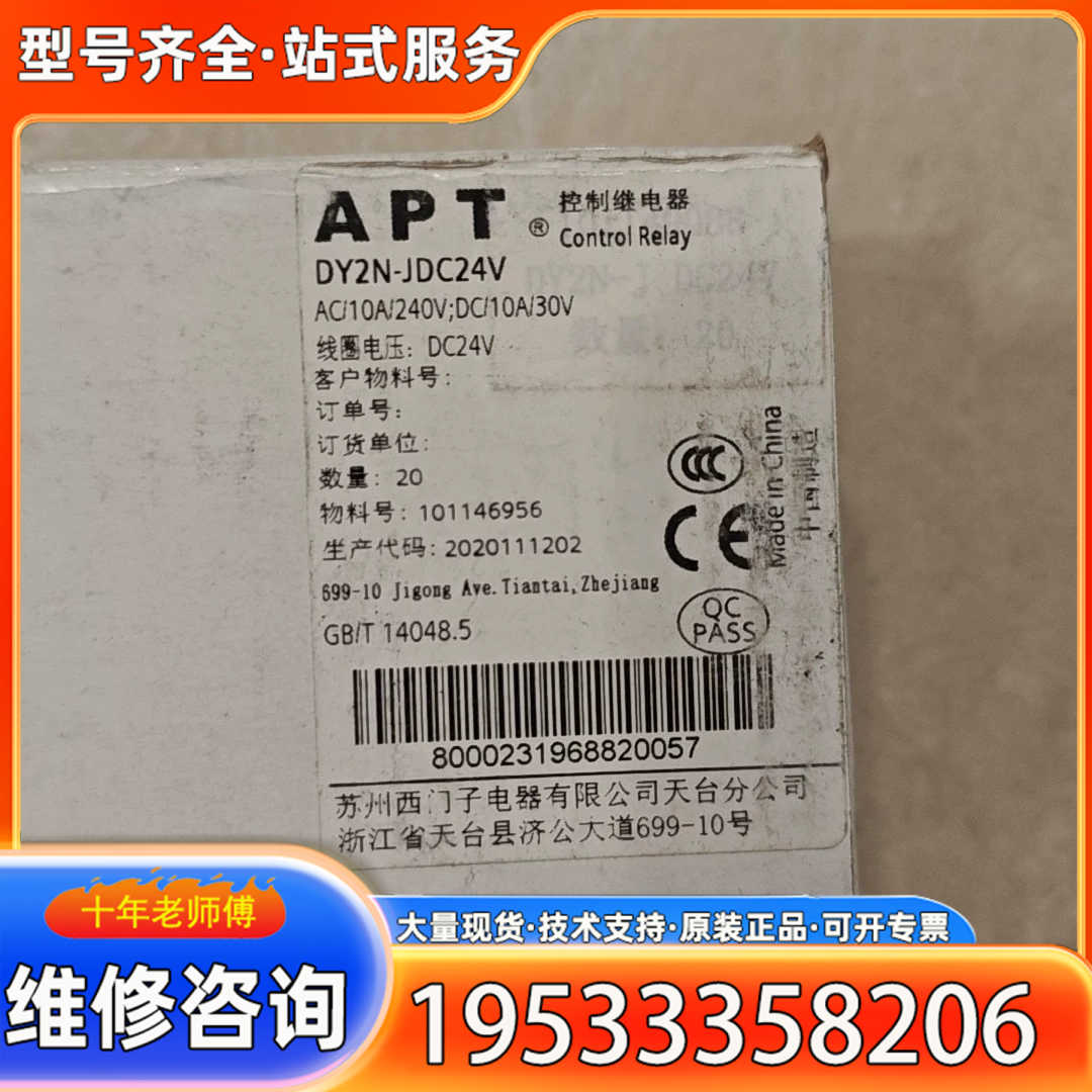 {议价}APT控制继电器DY2N-JDC24V，线圈电压DC24