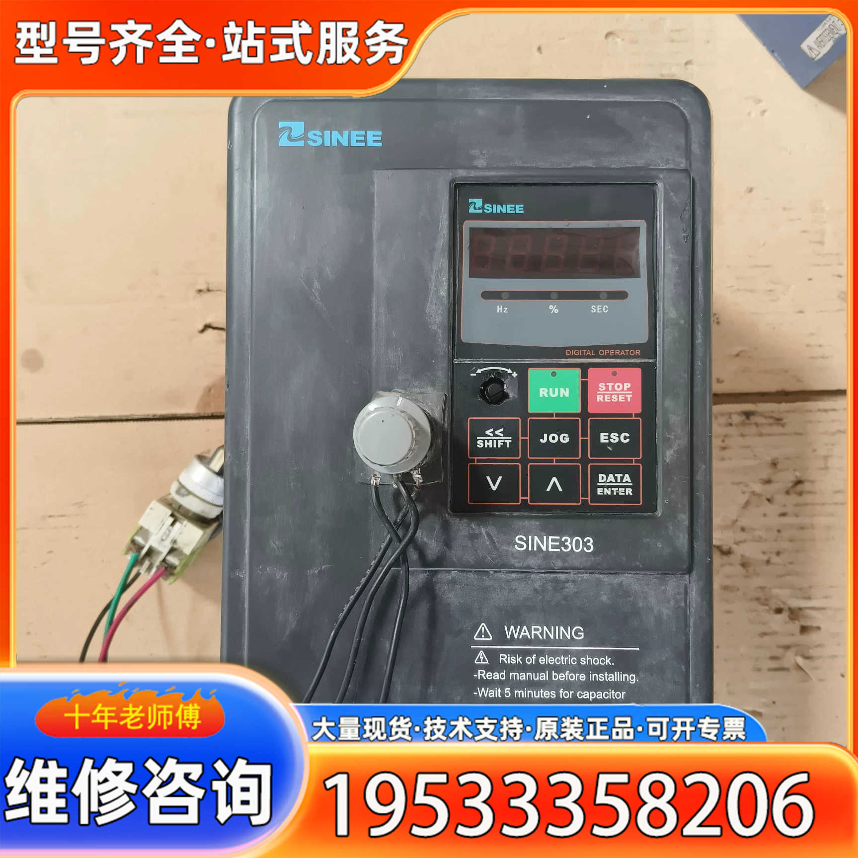 {议价}正弦变频器，SINE303-7R5G/9ROP