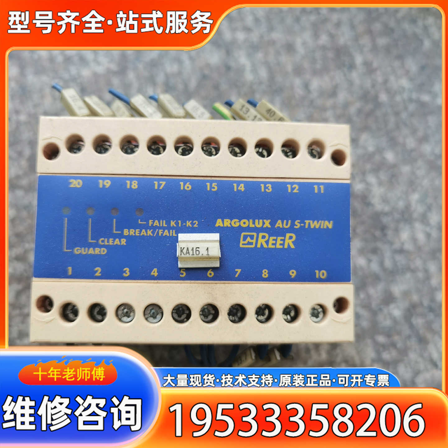 {议价}REER意大利瑞奥 安全继电器ARGOLUX  AU S-T
