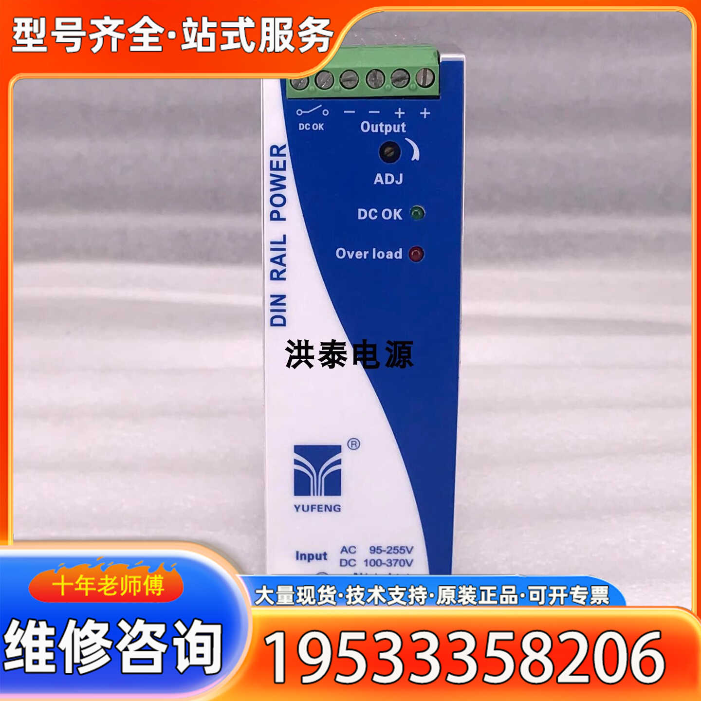 {议价}YUFENG导轨式开关电源24V/5A/120W单相工业U型