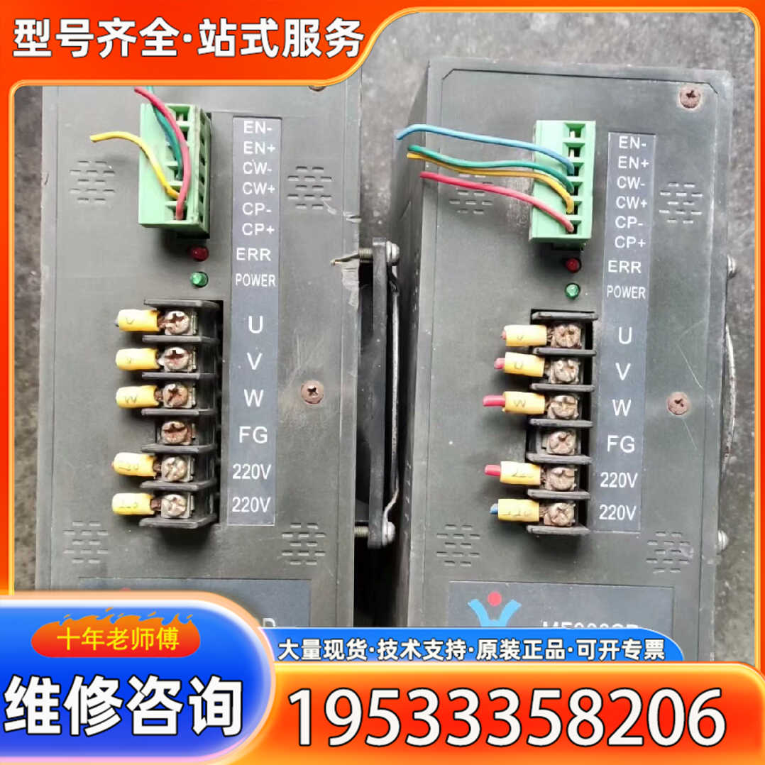 {议价}辉煌MF308SD三相混合式步进驱动器。两台，成色如图，