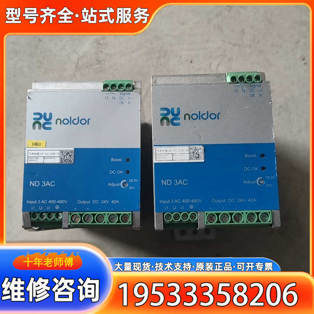 {议价}noldor 开关电源，ND3AC 400-480V两台