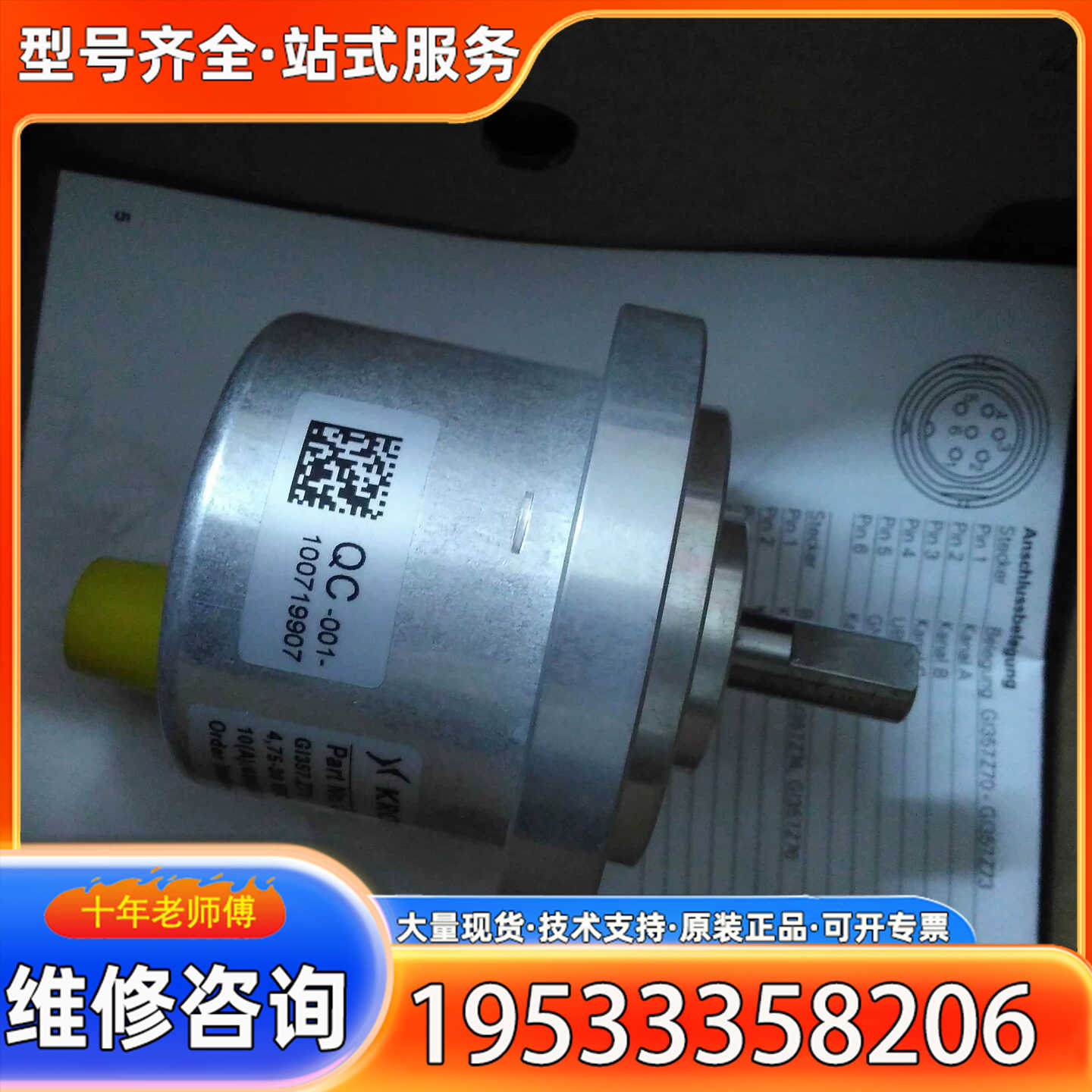 {议价}krones克朗斯GI357.Z73宝萌Baumer编码器