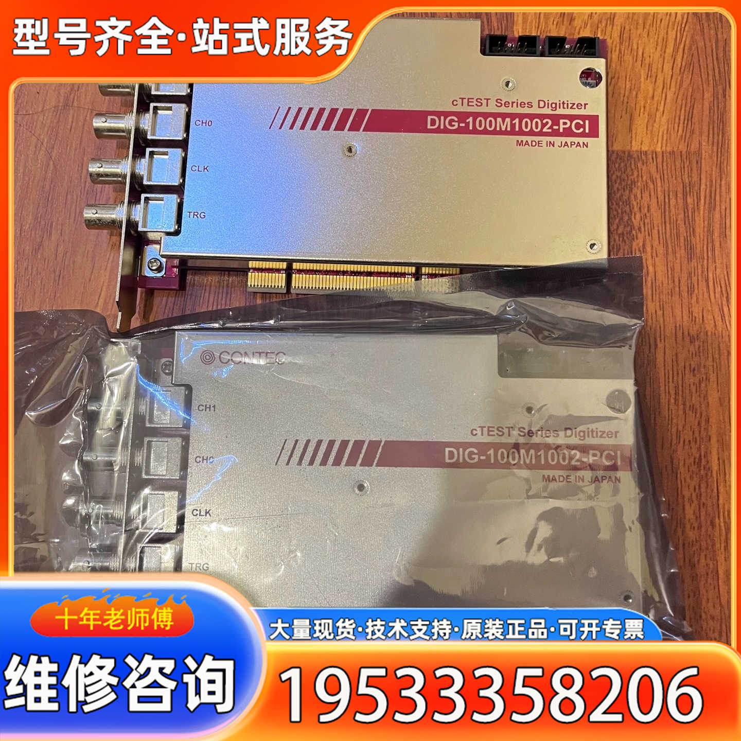 {议价}contec dig-100m1002-pci两张，mete