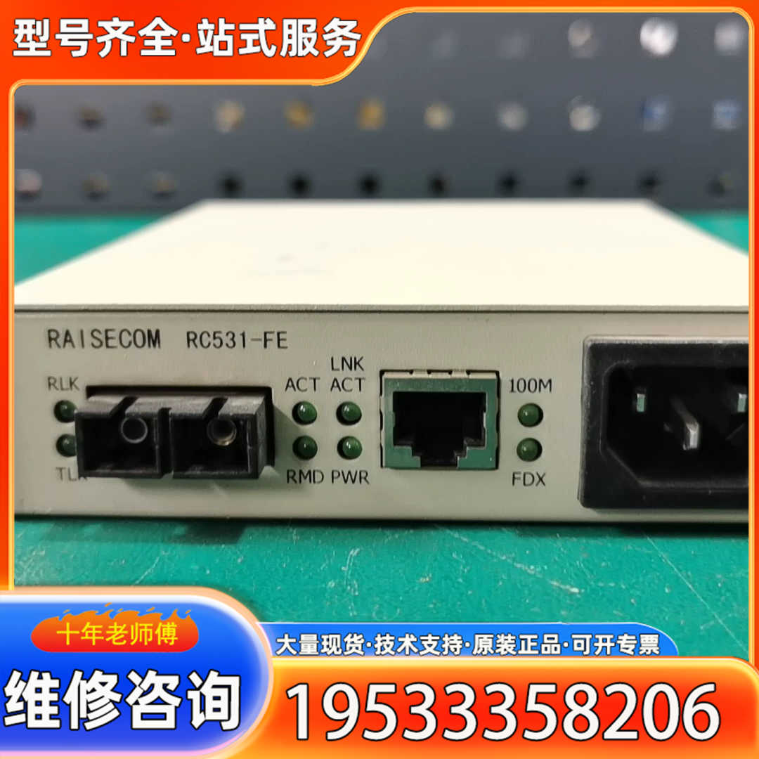 {议价}RA1SECOM RC531-FE光模块