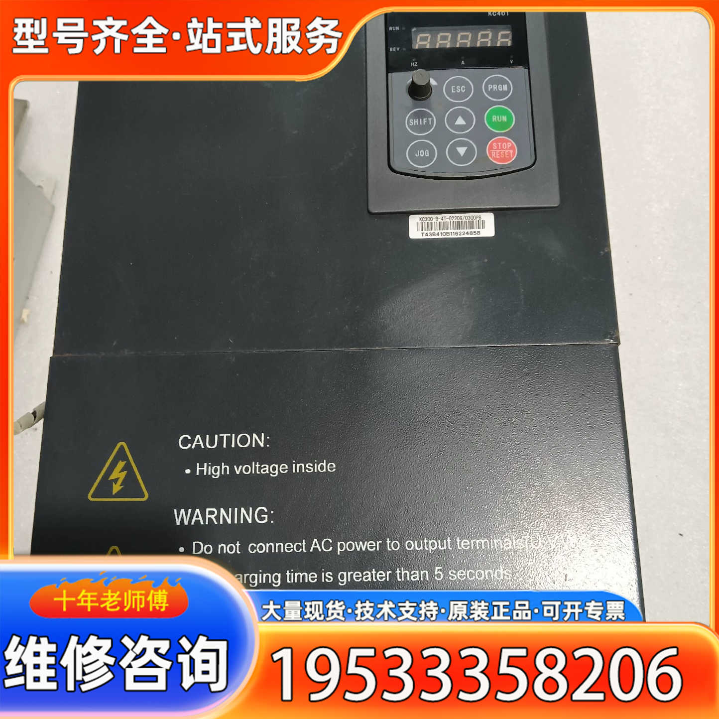 {议价}科川变频器KC300-B-4T-0220G/0300PB，二