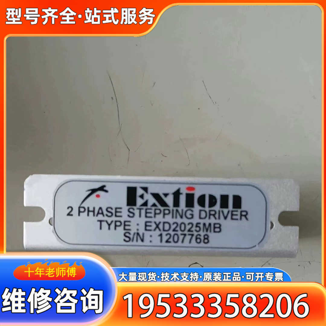 {议价}台湾 EXTION大内步进驱动器 EXD2025MB ，成色