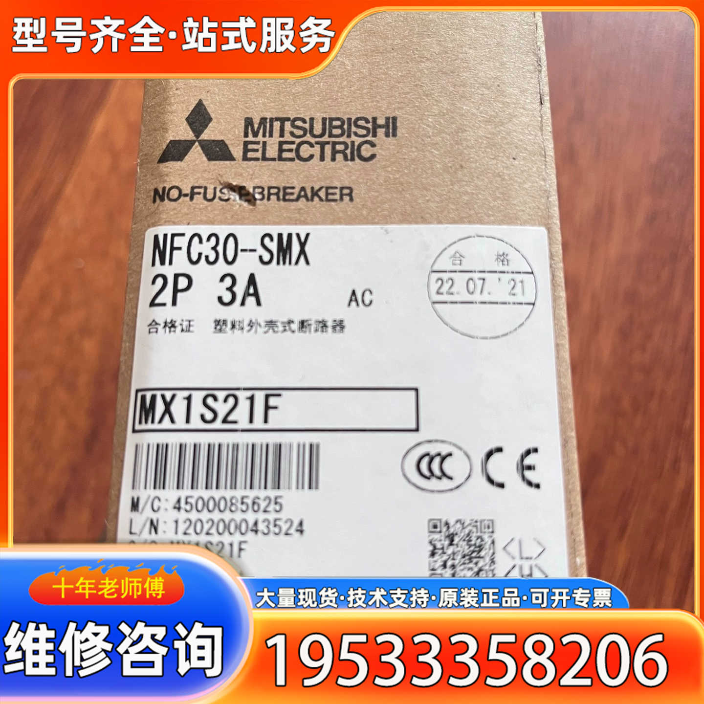 {议价}三菱断路器nfc30-smx 2p 3a