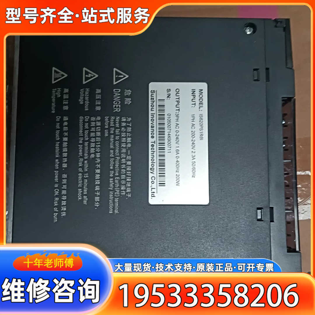 {议价}汇川伺服驱动器，IS620PS1R6I-C