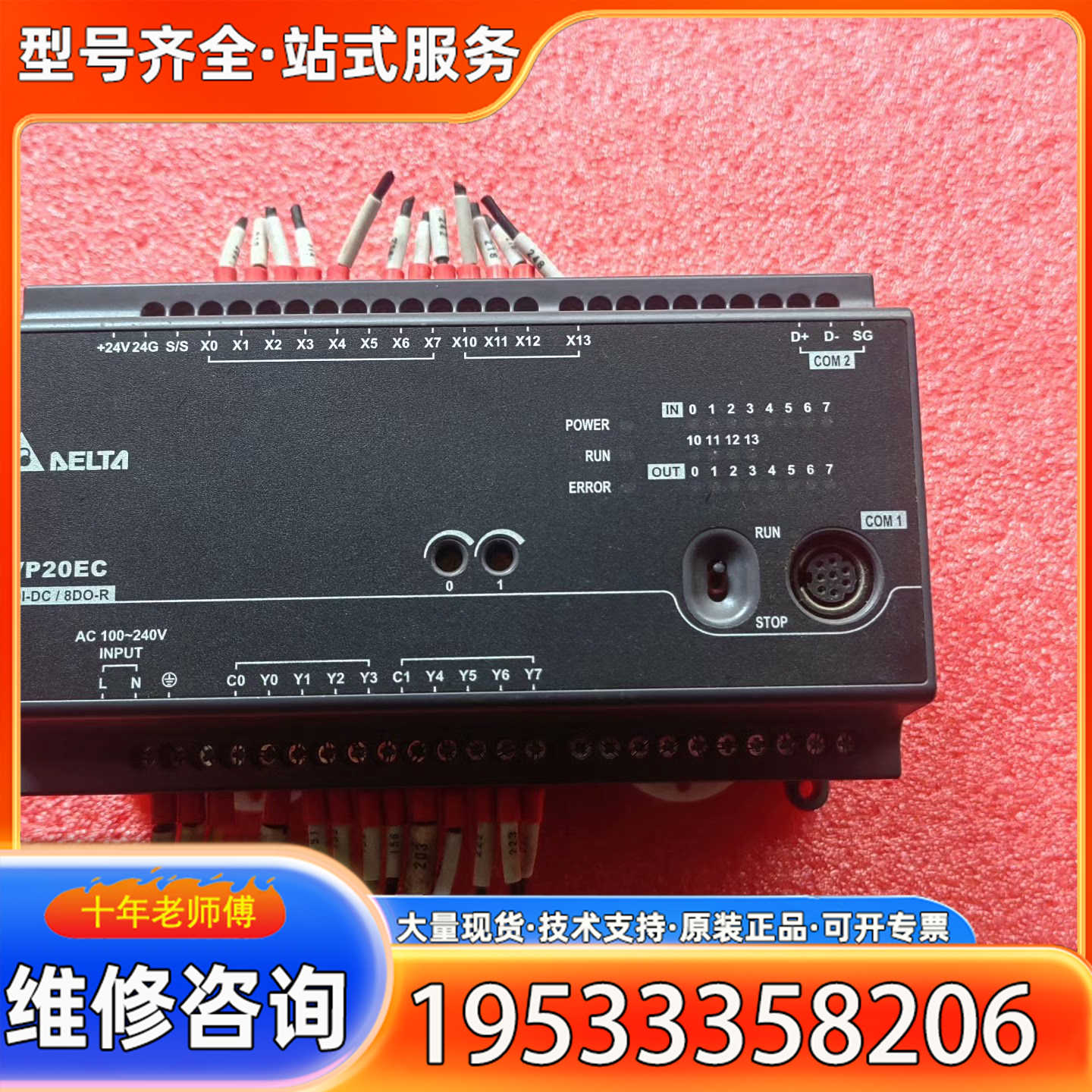 {议价}台达PLC  DVP20EC00R3