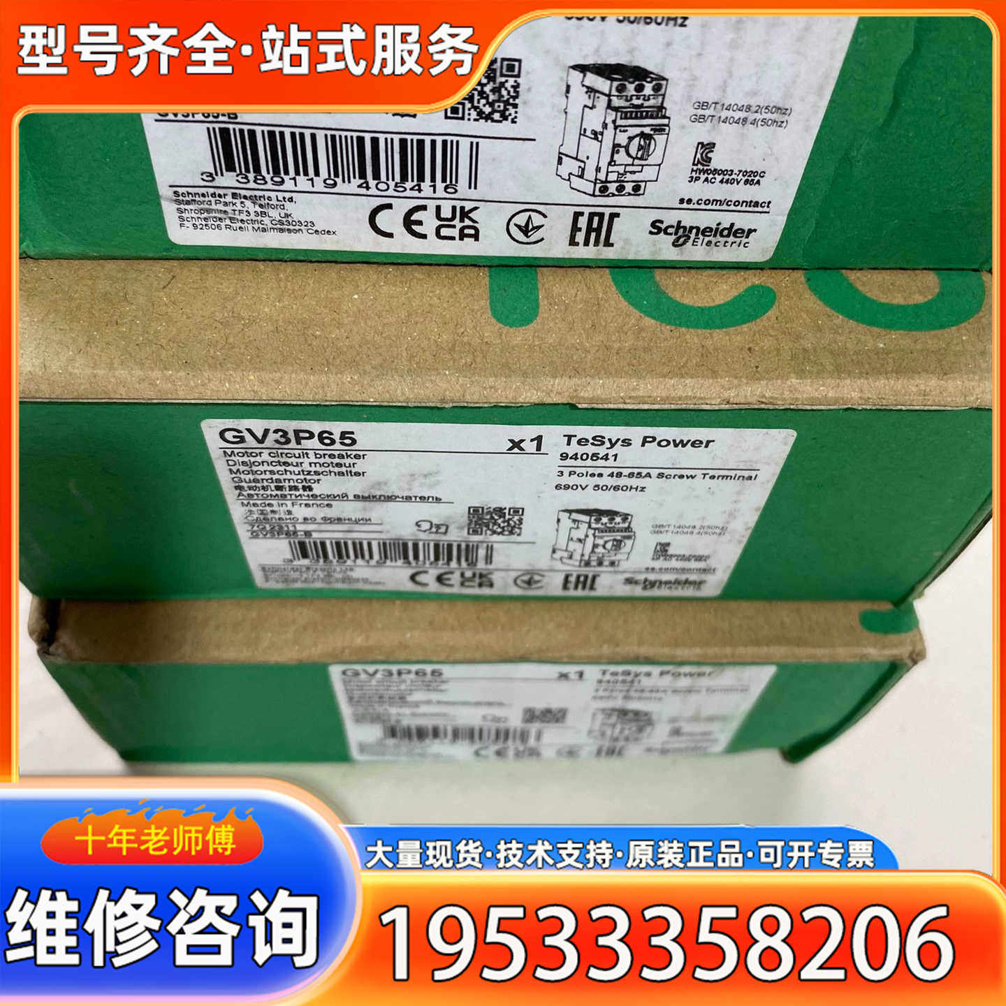 {议价}电动机断路器,型号GV3P65，实物图拍摄，未使用