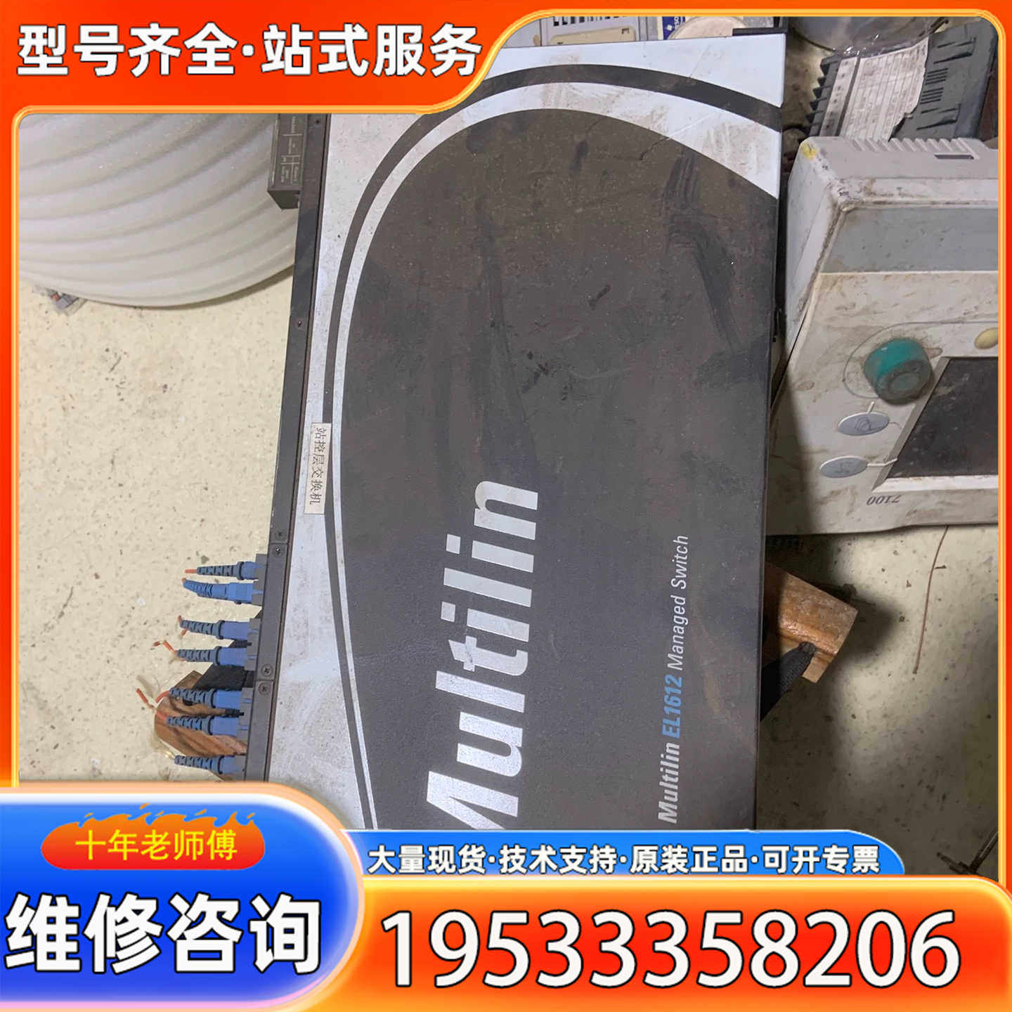 {议价}美国MultiLink交换机，型号