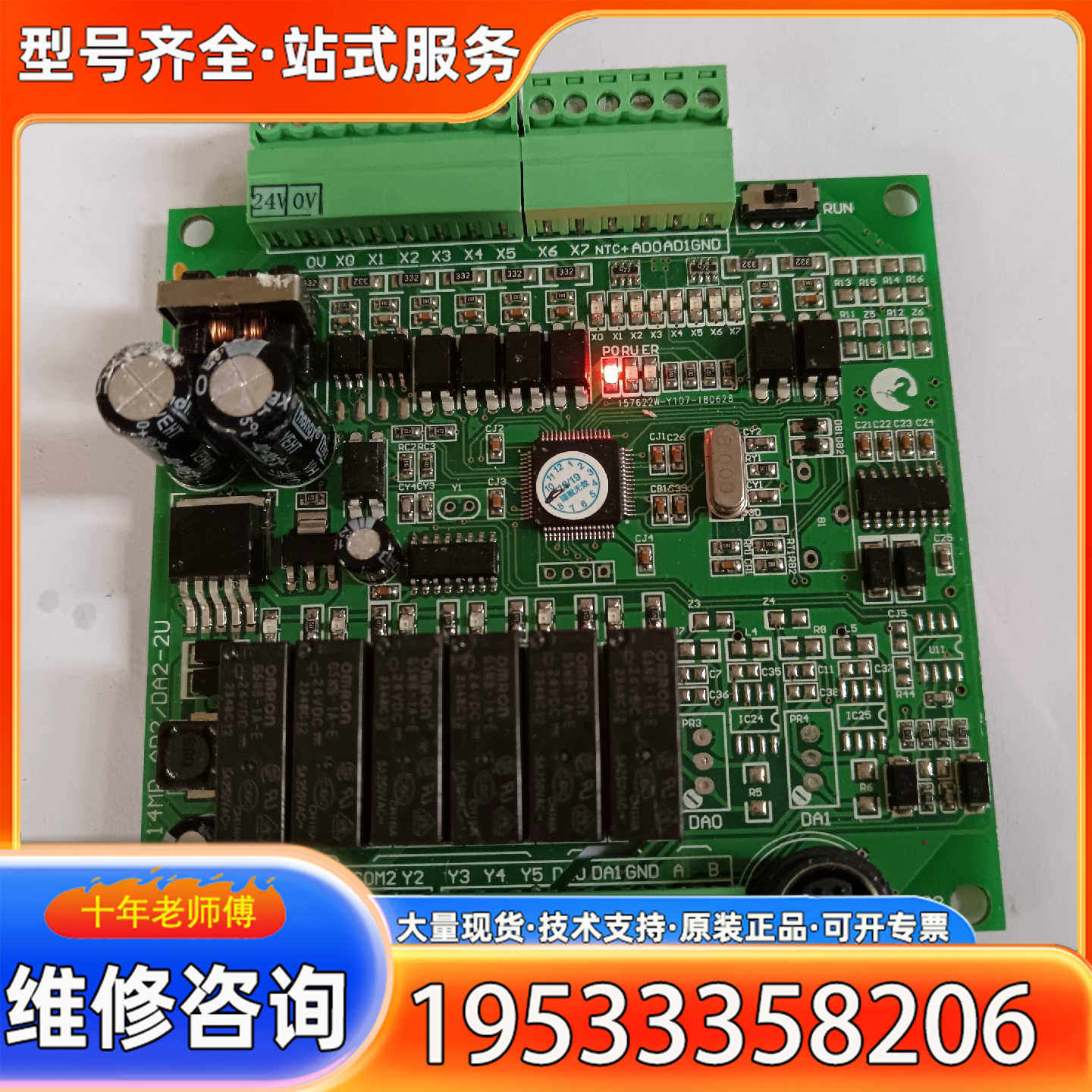 {议价}陆杰科技兼容FX2Nplc工控板PLC-14MR-AD2/D