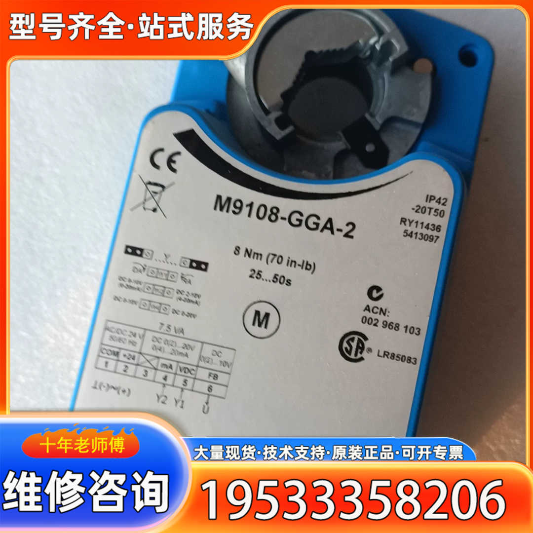 {议价}江森M9108-GGA-2风阀执行器  8Nm
