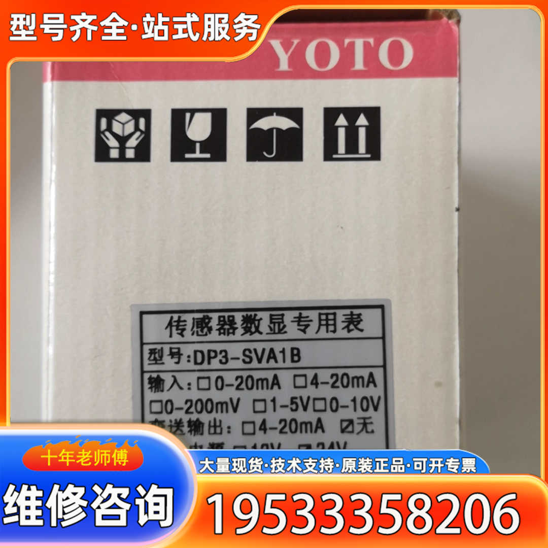 {议价}传感器数显专用表DP3-SVA1B，YOTO正品、库存全