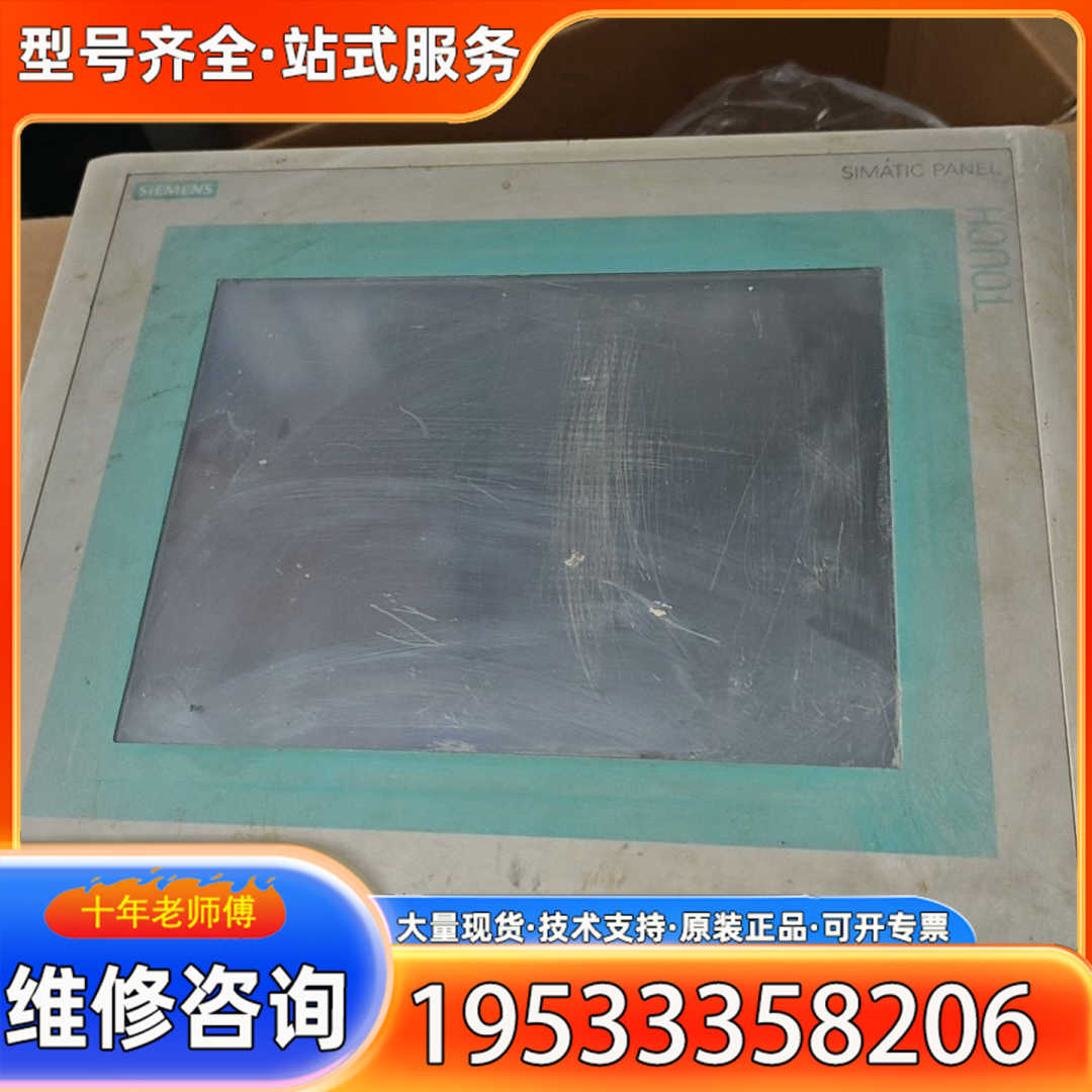 {议价}触摸屏，型号6AV6 545-0CC10-0AX0。成