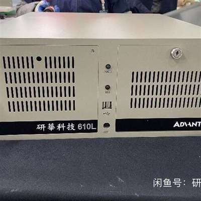 议价研华610L工控机 I5-8400CPU 8G内存 256G