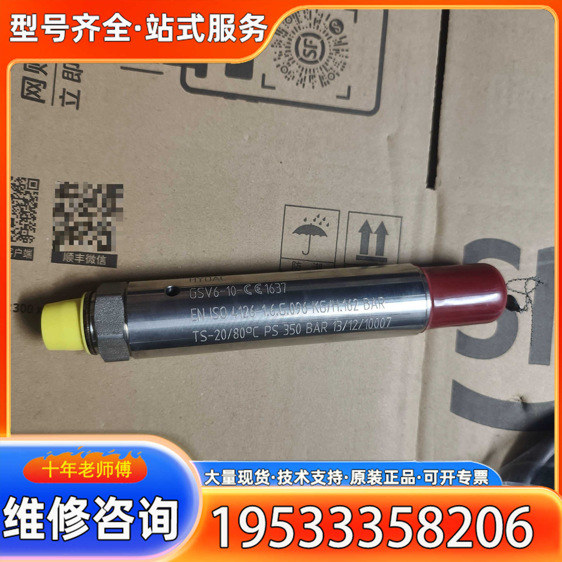 {议价}贺德克HYDAC气体安全阀GSV6-10