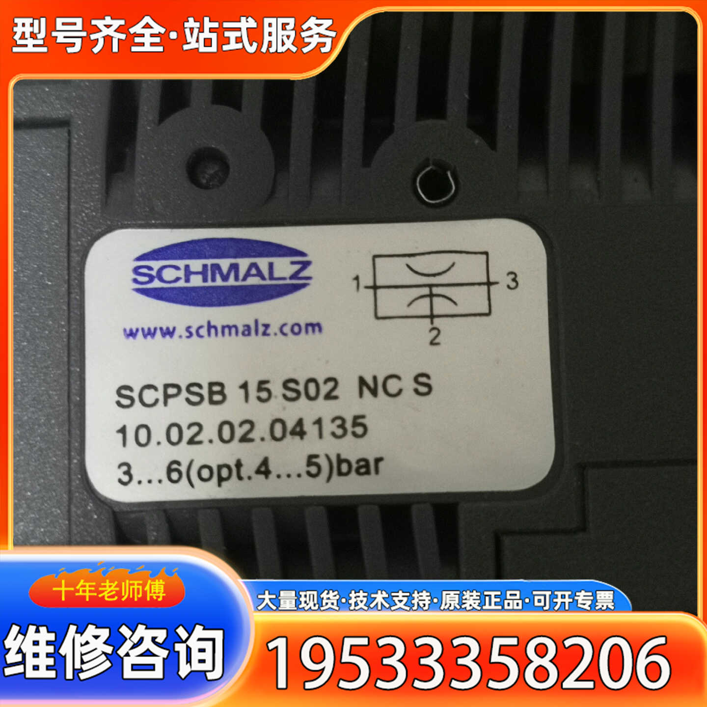 {议价}SCHMALZ施迈茨真空发生器 SCPSB 15 S02 N