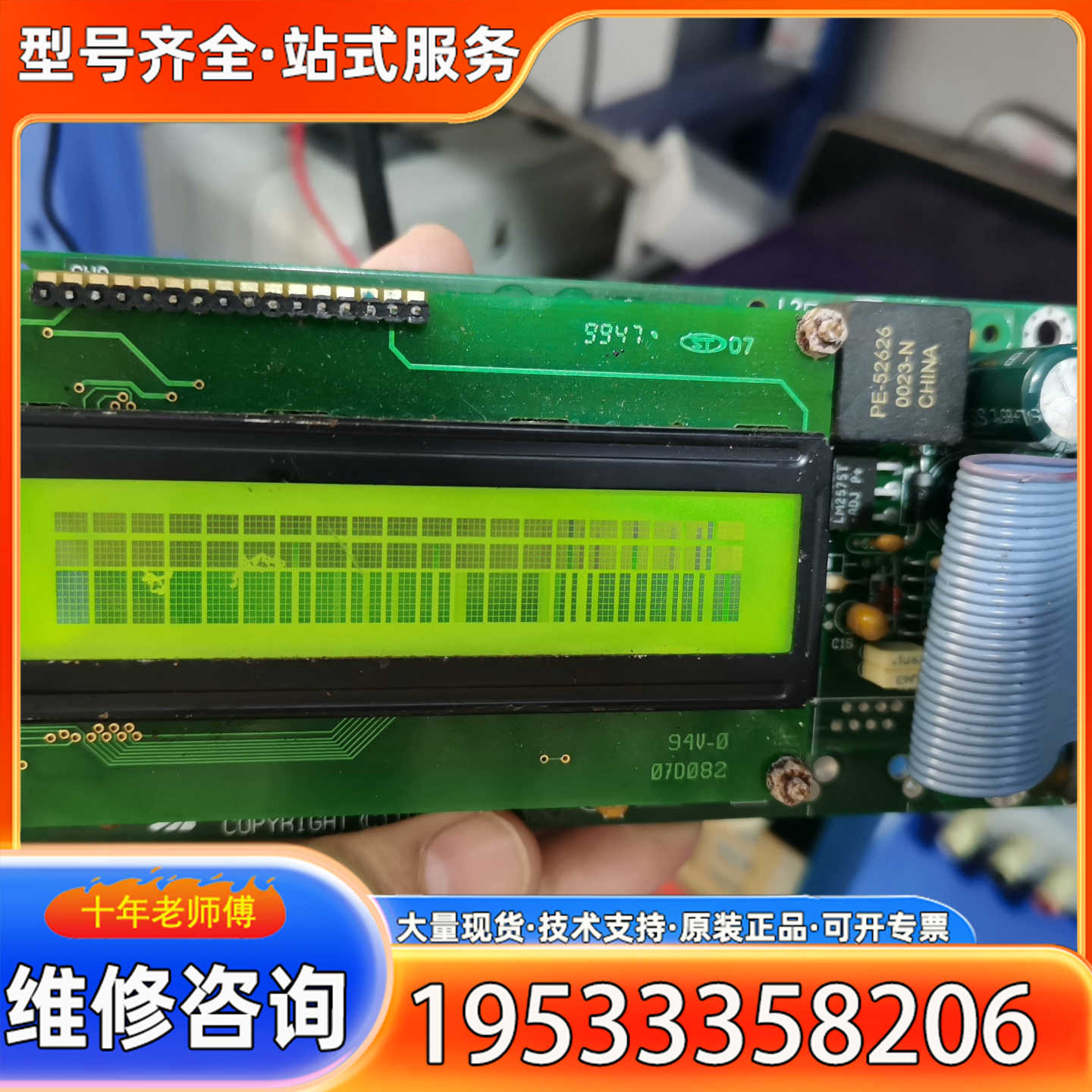 {议价}UNIOP屏MD03R-02 实物拍摄