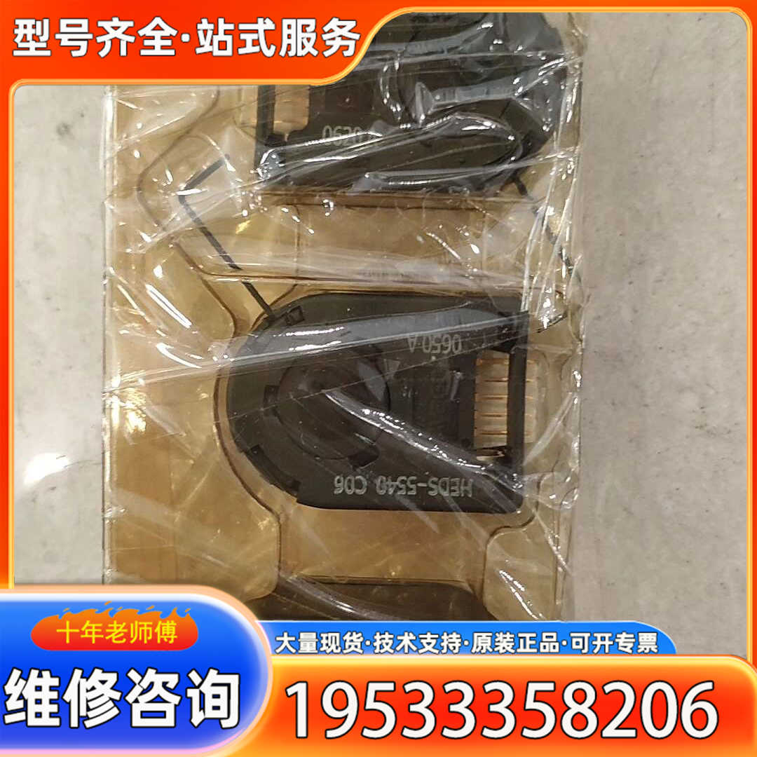{议价}AVAGO编码器HEDS-5540 C06，正品，三