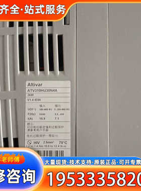{议价}型号ATV310Hu30N4A各种新的变频器售后服务安装
