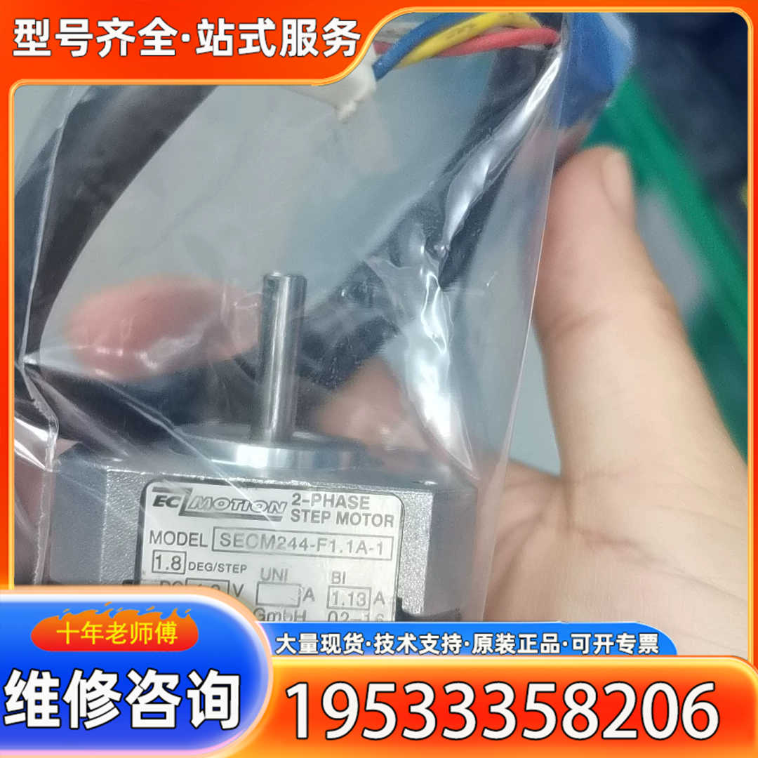 {议价}EC MOTION步进电机SECM244-F1.1A-1，全