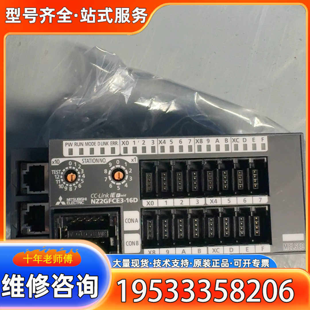 {议价}三菱远程IO模块NZ2GFCE3-16D，日本，CC
