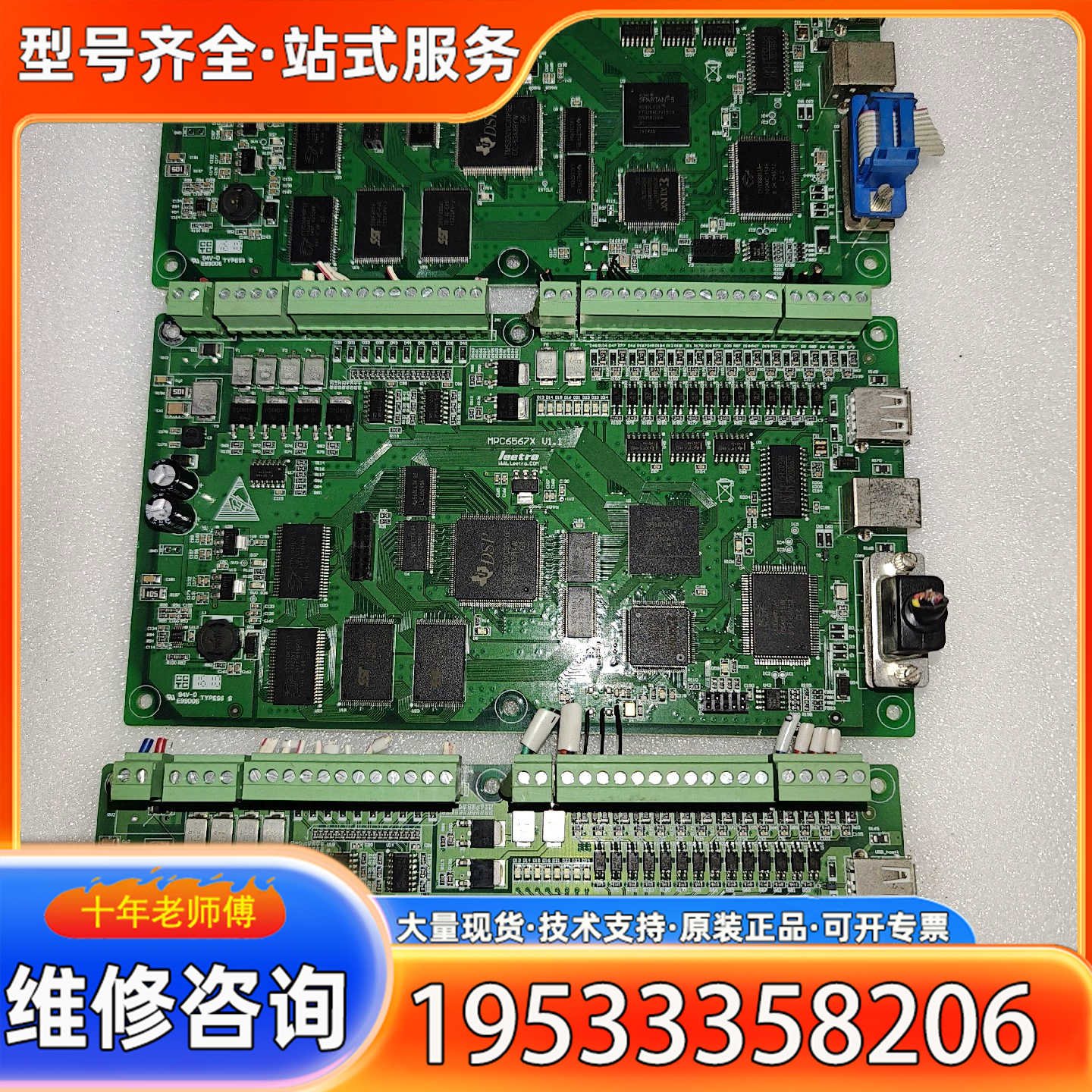 {议价}点胶机控制主板乐创MPC6567X  V1.1