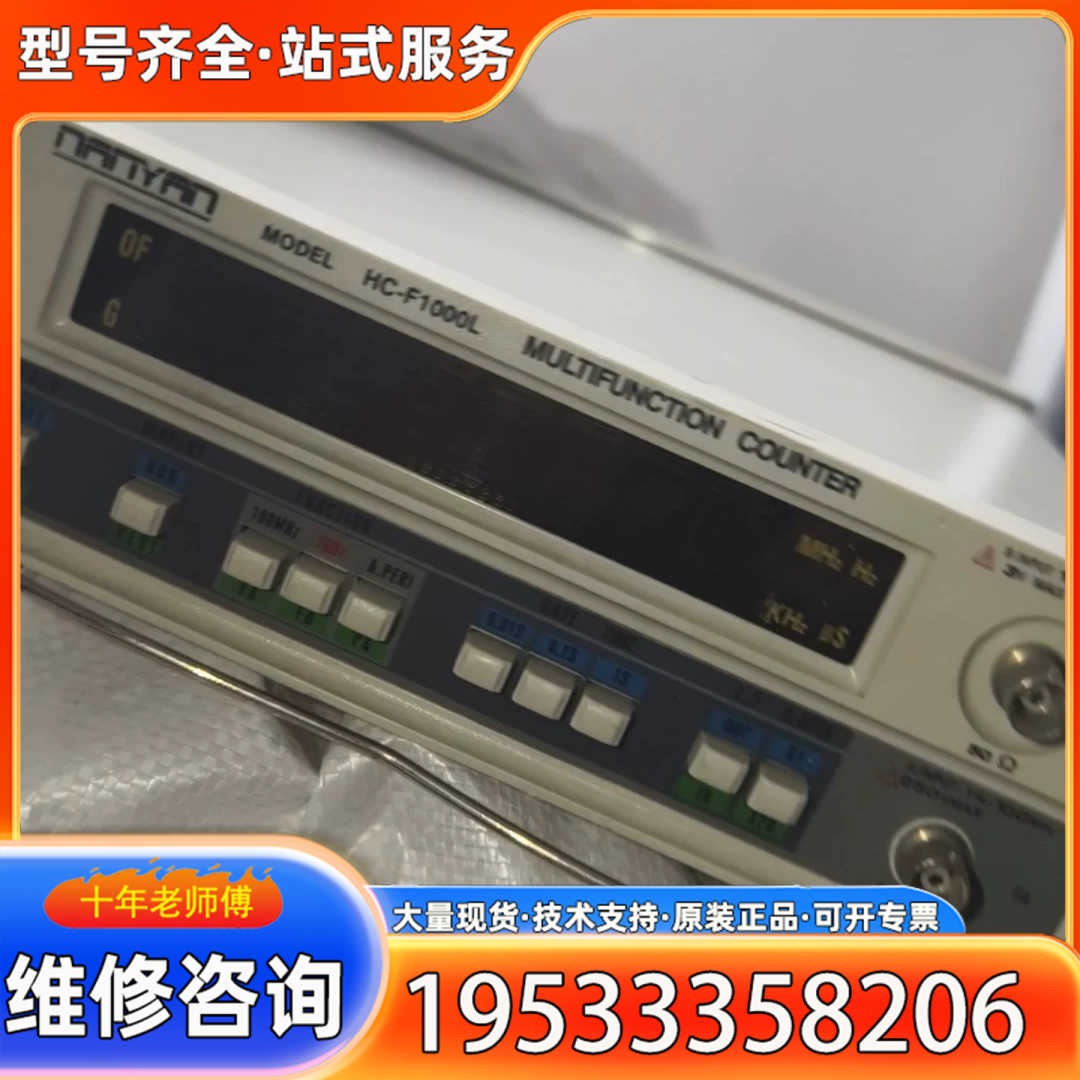 {议价}多功能频率计 HC-F1000CL，所见所得，成色9.5，应