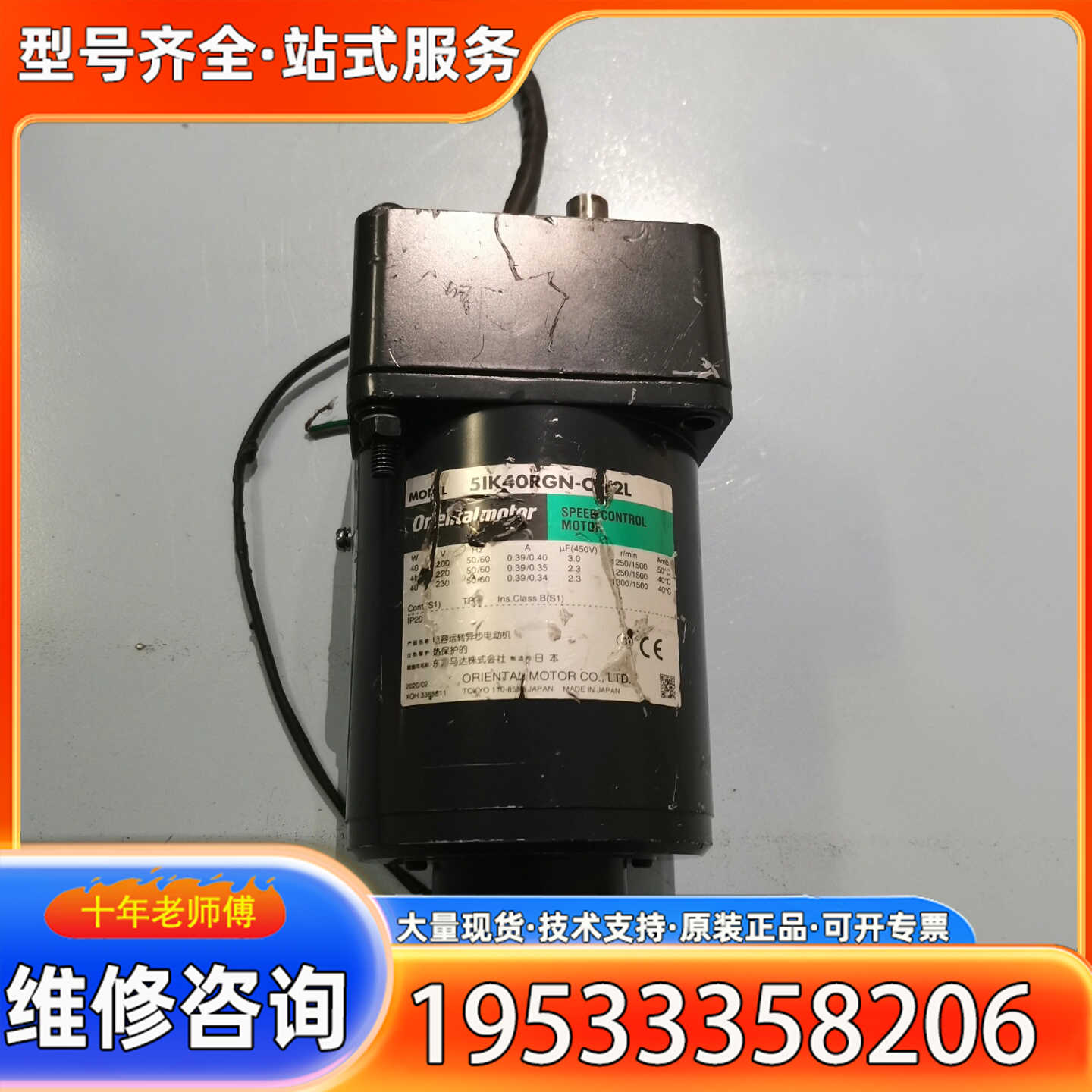 {议价}日本东方马达5lK40RGN-CW2L/5GN9KF，实物拍