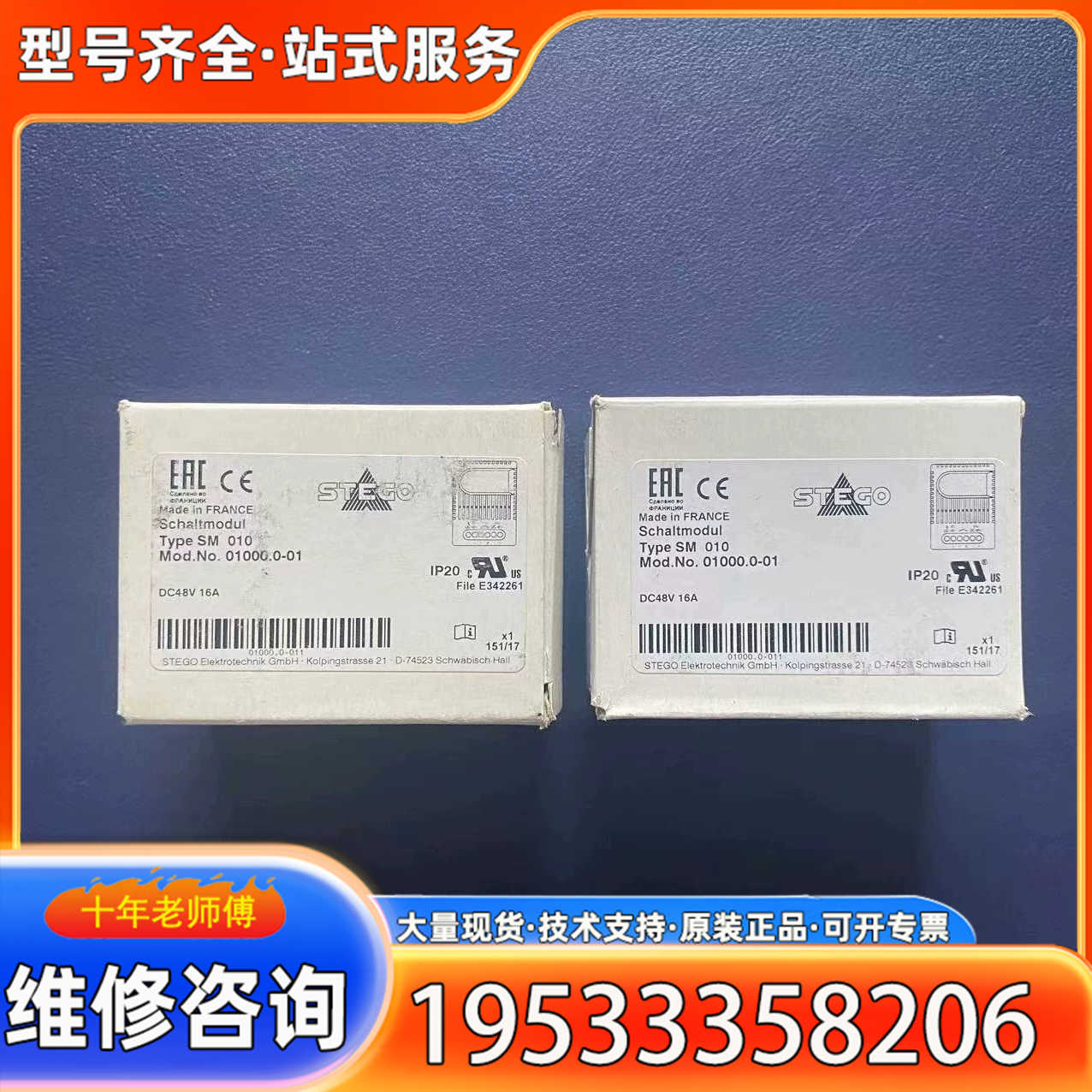 {议价}STEGO SM 010 48V16A 大功率继电器