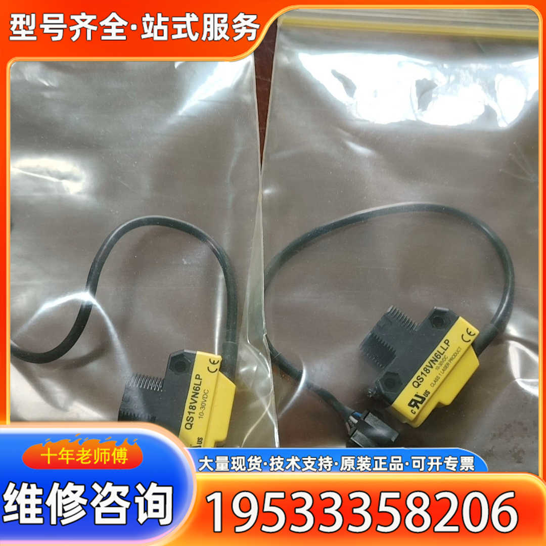 {议价}邦纳光电传感器QS18VN6LLP，件，成色如图，实物拍