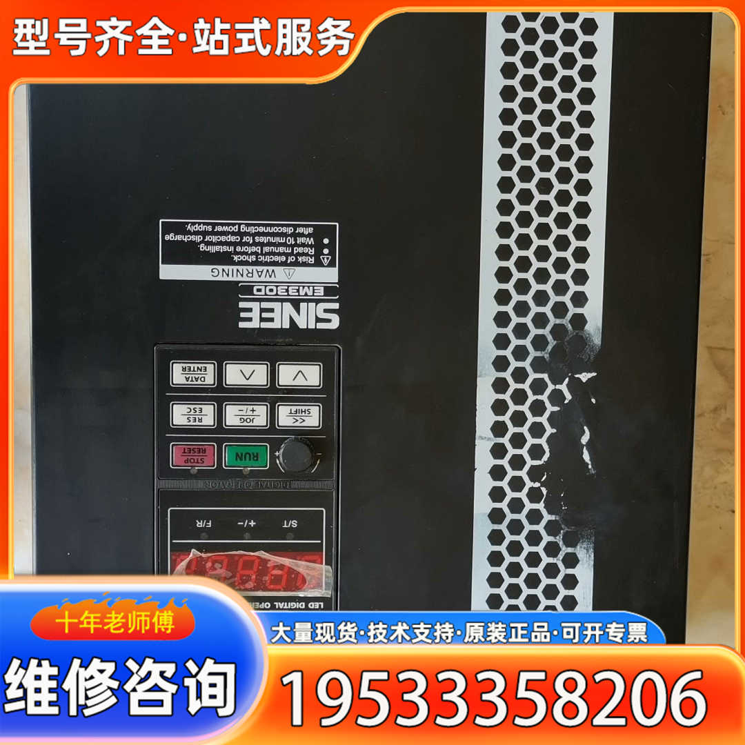 {议价}正弦变频器EM330D-SJ-030-3B，有十几台