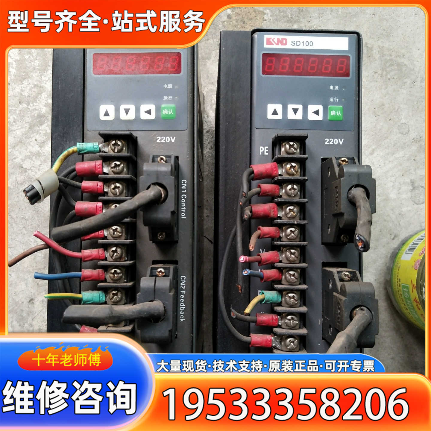 {议价}凯恩帝伺服驱动SD100和 SD100B 各一个