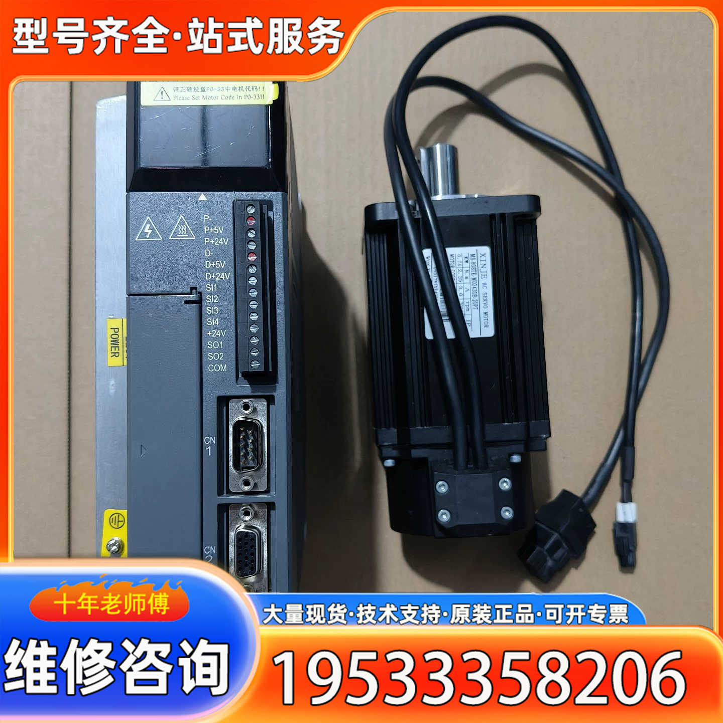 {议价}信捷伺服套装DS3E系列750w脉冲，成色95新，标价为驱动