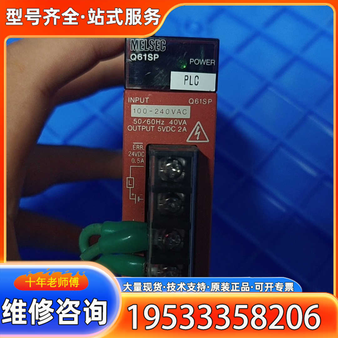 {议价}三菱PLC电源模块Q61SP实物拍摄议价议价议价议价议价议价