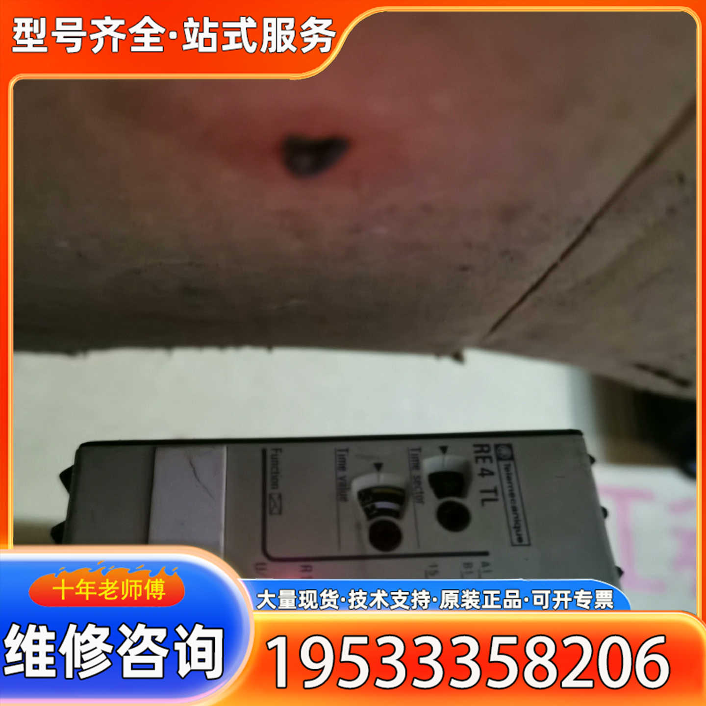 {议价}继电器RE4TL11BU实物拍摄，通电成色如图