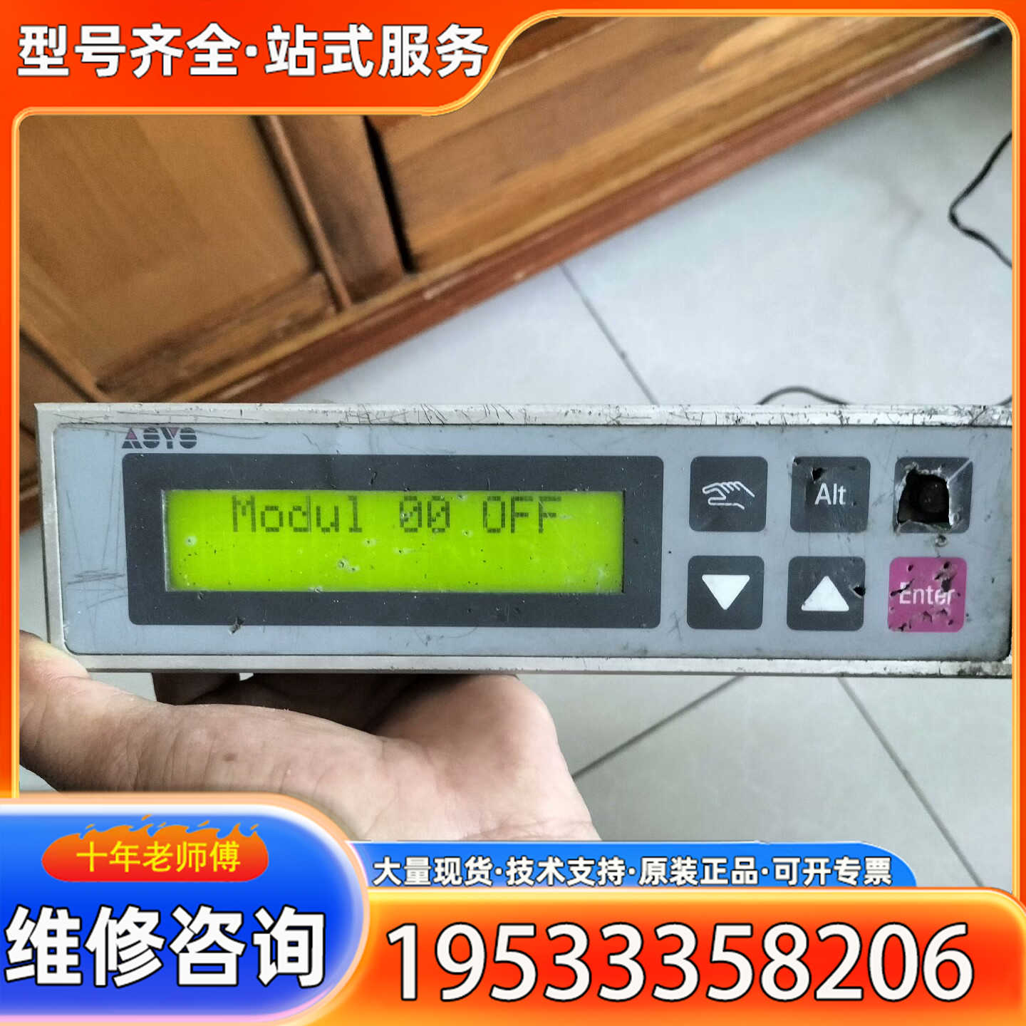 {议价}elrest控制屏  ASYS/CAN/P50.1/C515