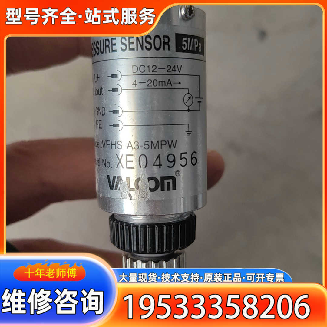 {议价}沃康VALCOM压力传感器，型号VFHS-A3-5MPW实图