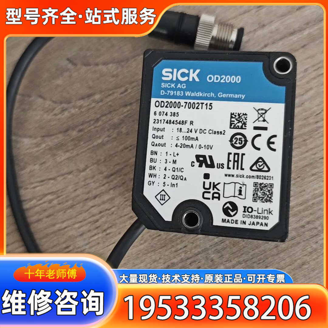 {议价}SICK西克 OD2000-7002T15