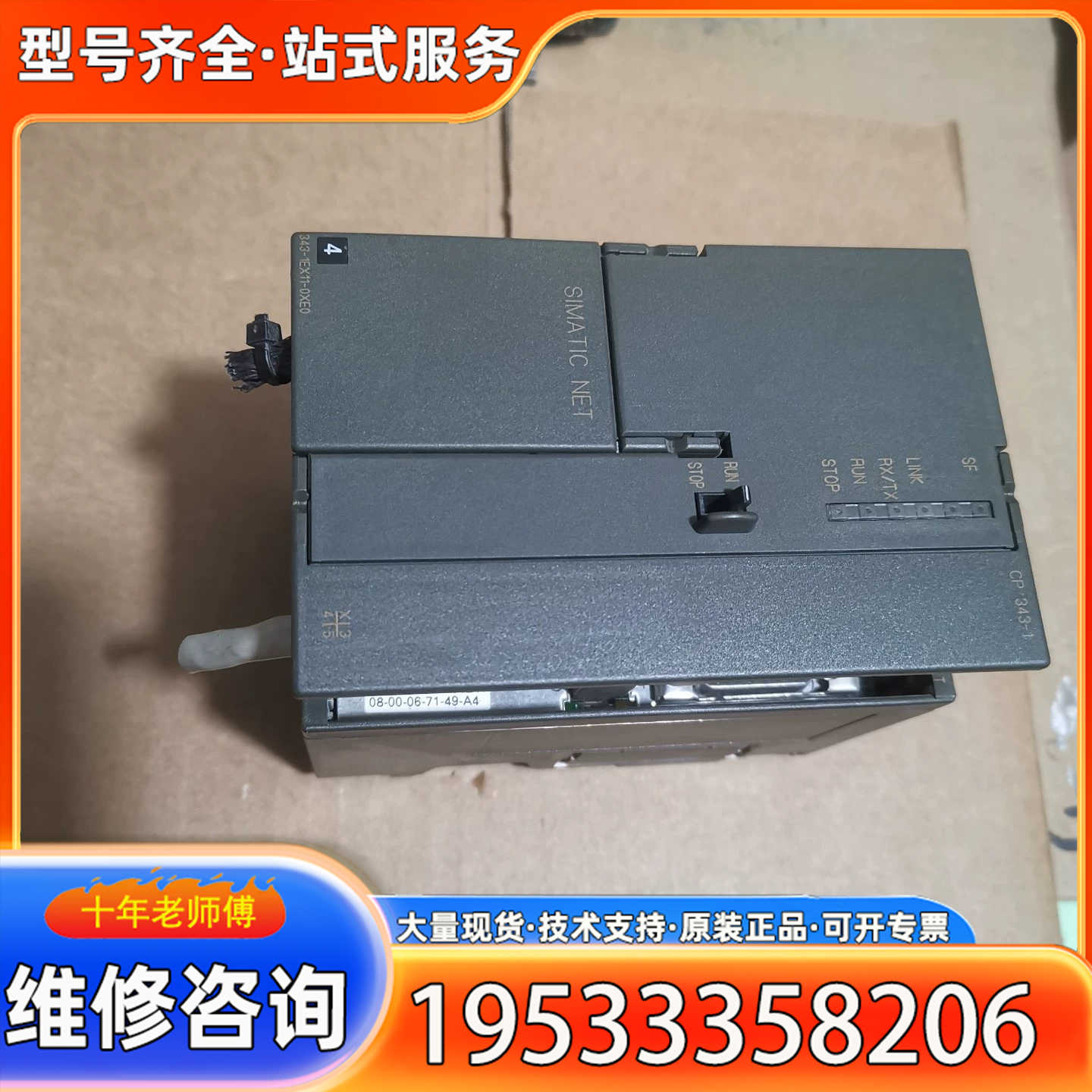 {议价}6GK7343-1EX11-0XE0正品模块，整套