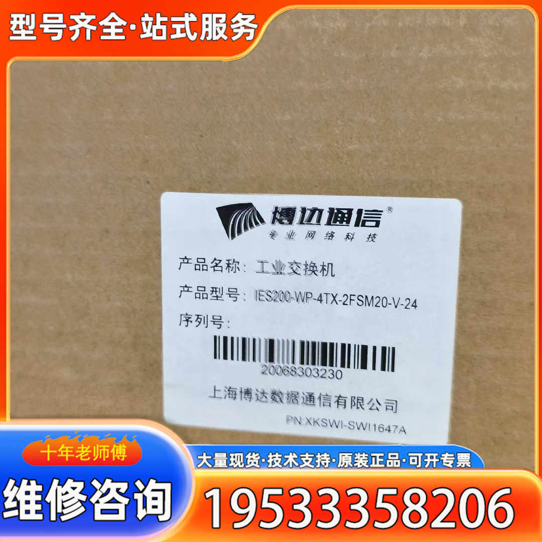 {议价}博边工业交换机，型号IES200-WP-4TX-2FSM20